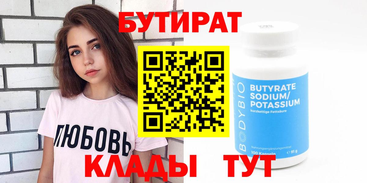 Пушкино  Бутират GHB  Бутират  Вход с VPN 