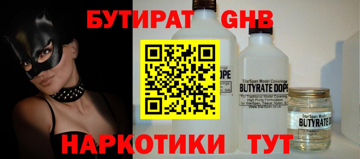 Бутират оксана Пушкино