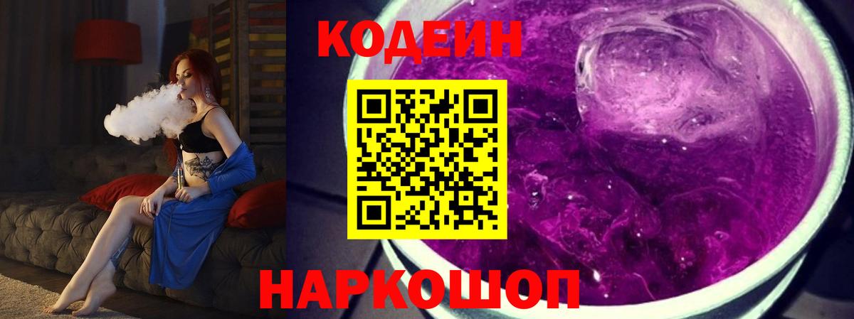 Пушкино  Codein Purple Drank  Вход с VPN  Кодеин Purple Drank 