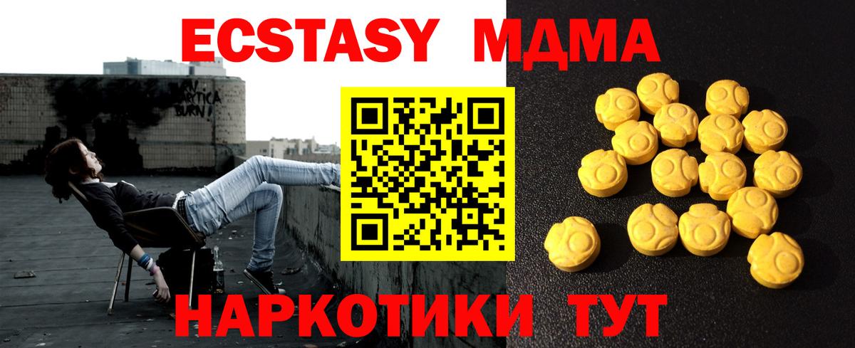Экстази MDMA Пушкино