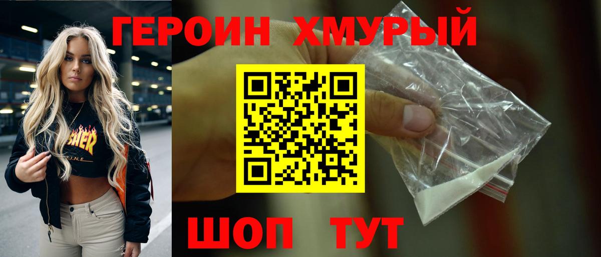 Героин герыч  Вход с VPN  Пушкино 