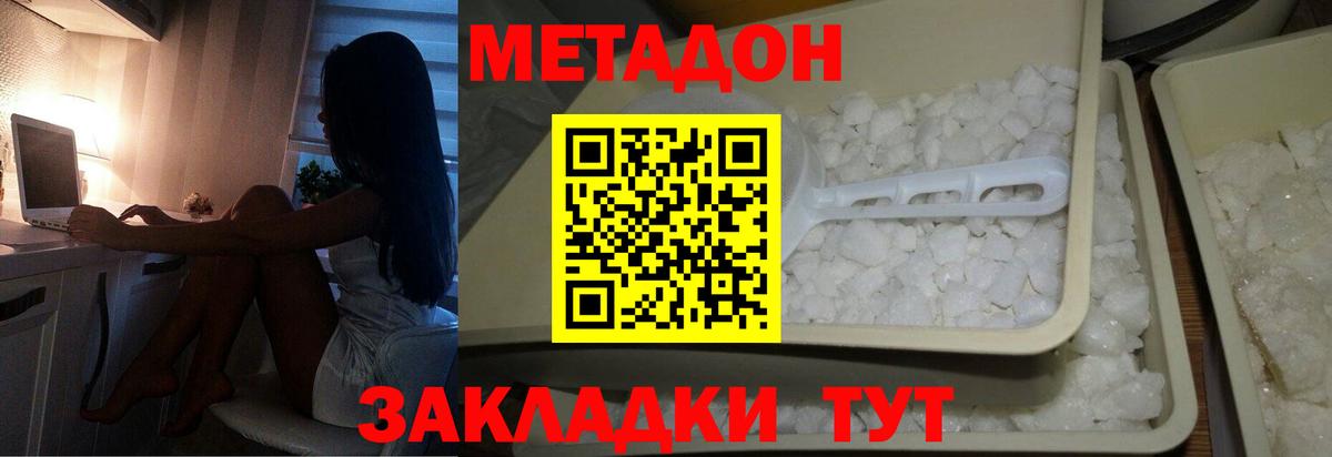 МЕТАДОН methadone  Вход с VPN  Пушкино 