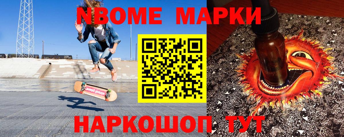 Марки NBOMe 1500мкг Пушкино